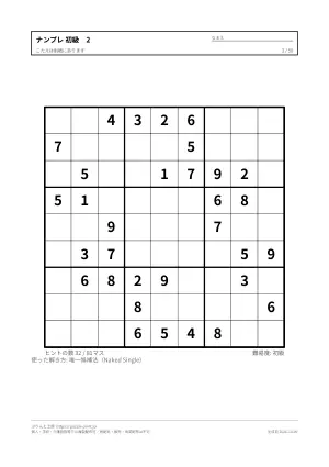 ナンプレ 初級 無料プリント 50枚・解答つきの2枚目