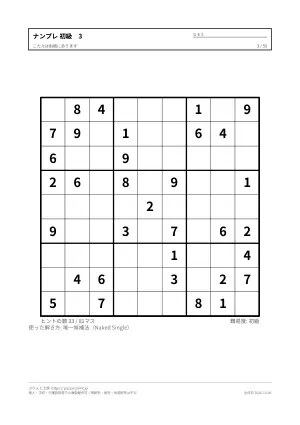 ナンプレ 初級 無料プリント 50枚・解答つきの3枚目