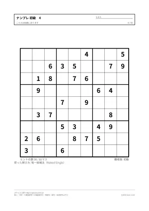 ナンプレ 初級 無料プリント 50枚・解答つきの4枚目