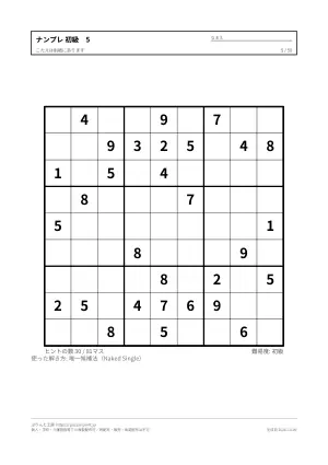 ナンプレ 初級 無料プリント 50枚・解答つきの5枚目
