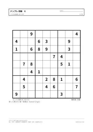 ナンプレ 初級 無料プリント 50枚・解答つきの6枚目