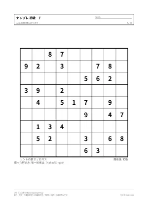 ナンプレ 初級 無料プリント 50枚・解答つきの7枚目