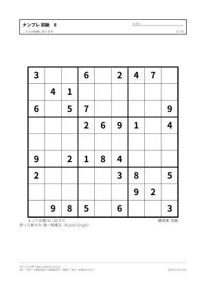 ナンプレ 初級 無料プリント 50枚・解答つきの8枚目
