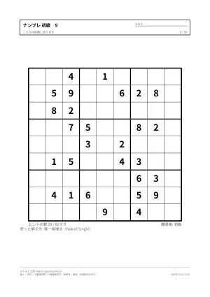 ナンプレ 初級 無料プリント 50枚・解答つきの9枚目