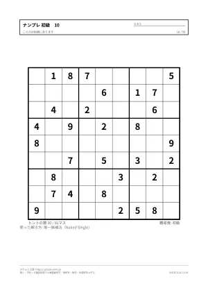 ナンプレ 初級 無料プリント 50枚・解答つきの10枚目
