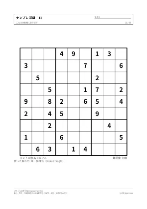 ナンプレ 初級 無料プリント 50枚・解答つきの11枚目