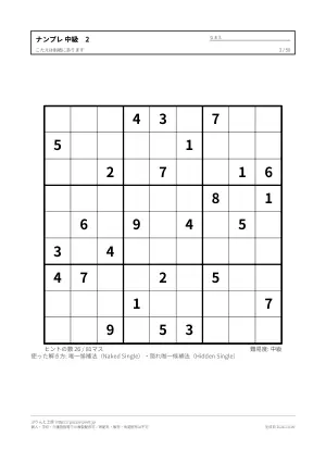 ナンプレ 中級 無料プリント 50枚・解答つきの2枚目