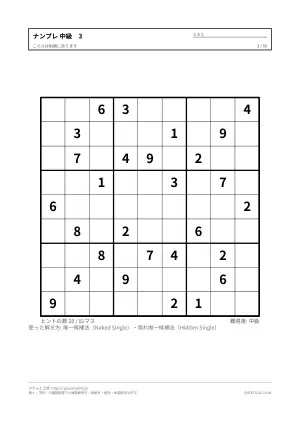 ナンプレ 中級 無料プリント 50枚・解答つきの3枚目