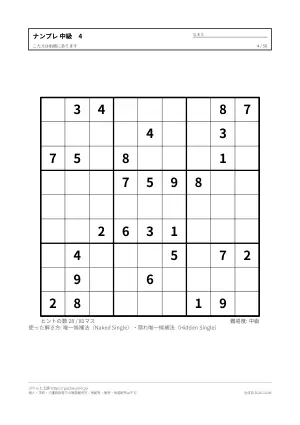 ナンプレ 中級 無料プリント 50枚・解答つきの4枚目