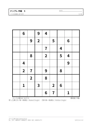 ナンプレ 中級 無料プリント 50枚・解答つきの5枚目