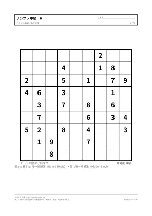 ナンプレ 中級 無料プリント 50枚・解答つきの6枚目