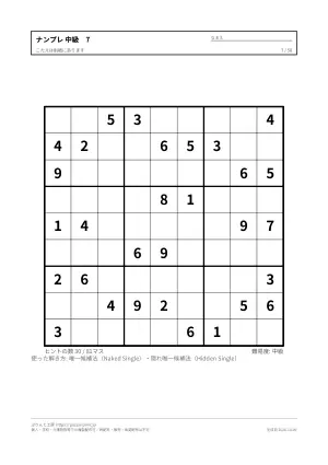 ナンプレ 中級 無料プリント 50枚・解答つきの7枚目