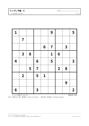 ナンプレ 中級 無料プリント 50枚・解答つきの8枚目