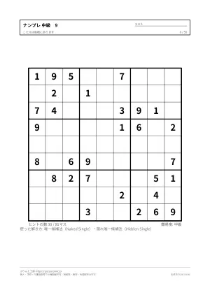 ナンプレ 中級 無料プリント 50枚・解答つきの9枚目