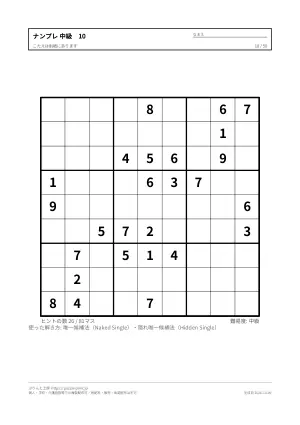 ナンプレ 中級 無料プリント 50枚・解答つきの10枚目