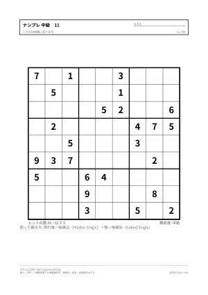 ナンプレ 中級 無料プリント 50枚・解答つきの11枚目