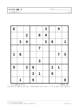 ナンプレ 上級 無料プリント 50枚・解答つきの2枚目