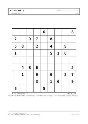 ナンプレ 上級 無料プリント 50枚・解答つきの3枚目