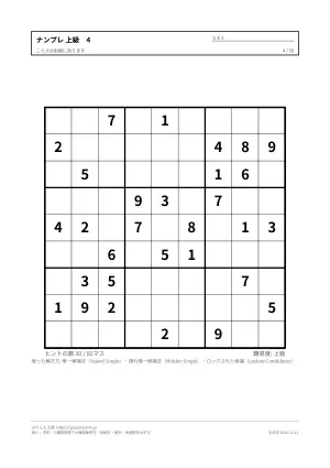 ナンプレ 上級 無料プリント 50枚・解答つきの4枚目