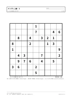 ナンプレ 上級 無料プリント 50枚・解答つきの5枚目