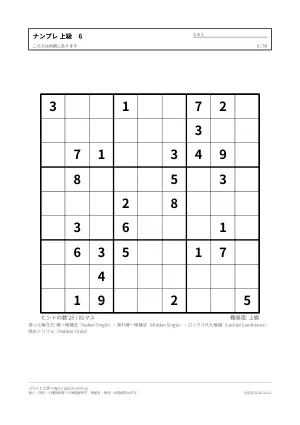 ナンプレ 上級 無料プリント 50枚・解答つきの6枚目