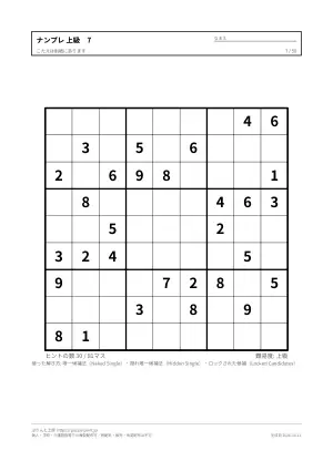 ナンプレ 上級 無料プリント 50枚・解答つきの7枚目
