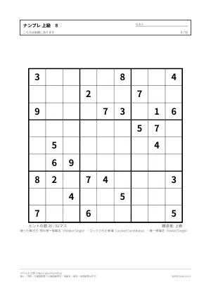 ナンプレ 上級 無料プリント 50枚・解答つきの8枚目