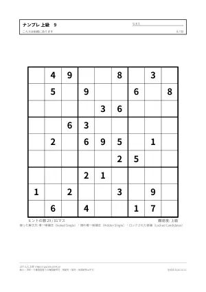 ナンプレ 上級 無料プリント 50枚・解答つきの9枚目