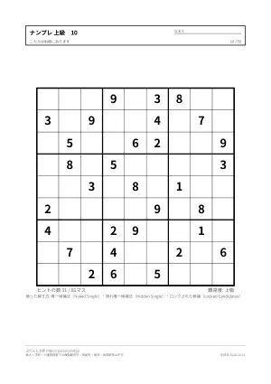 ナンプレ 上級 無料プリント 50枚・解答つきの10枚目