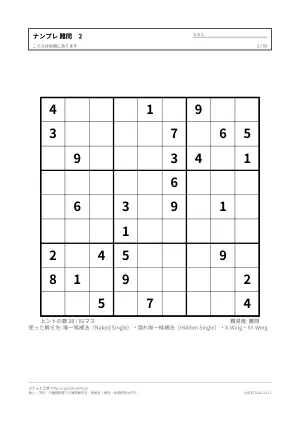 ナンプレ 難問 無料プリント 50枚・解答つきの2枚目