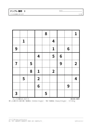 ナンプレ 難問 無料プリント 50枚・解答つきの3枚目