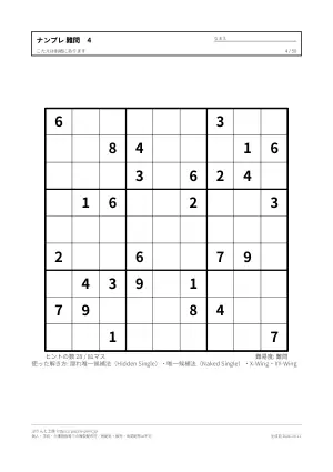 ナンプレ 難問 無料プリント 50枚・解答つきの4枚目