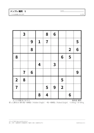 ナンプレ 難問 無料プリント 50枚・解答つきの5枚目