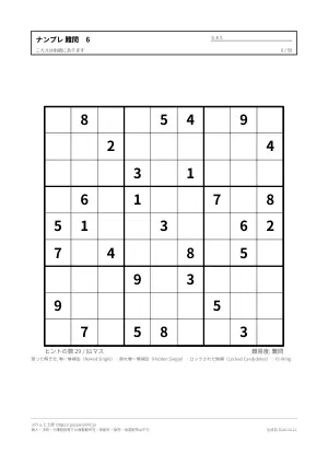 ナンプレ 難問 無料プリント 50枚・解答つきの6枚目