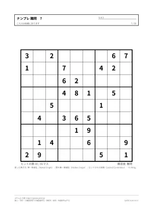 ナンプレ 難問 無料プリント 50枚・解答つきの7枚目