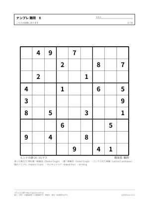 ナンプレ 難問 無料プリント 50枚・解答つきの8枚目