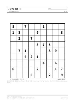 ナンプレ 難問 無料プリント 50枚・解答つきの9枚目