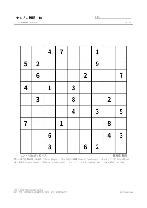 ナンプレ 難問 無料プリント 50枚・解答つきの10枚目