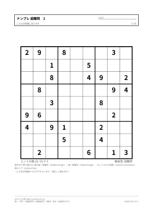 ナンプレ 超難問 無料プリント 50枚・解答つきの2枚目