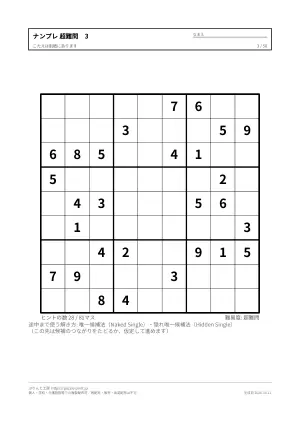 ナンプレ 超難問 無料プリント 50枚・解答つきの3枚目