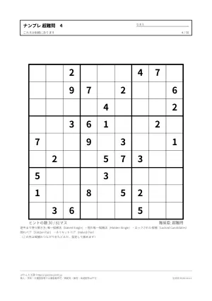 ナンプレ 超難問 無料プリント 50枚・解答つきの4枚目