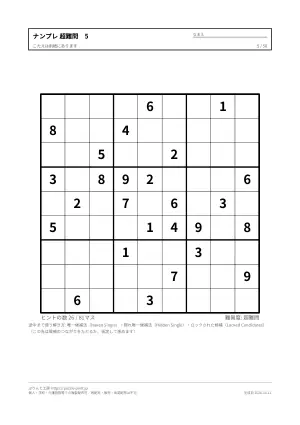 ナンプレ 超難問 無料プリント 50枚・解答つきの5枚目