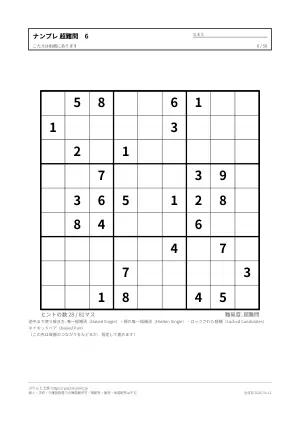 ナンプレ 超難問 無料プリント 50枚・解答つきの6枚目