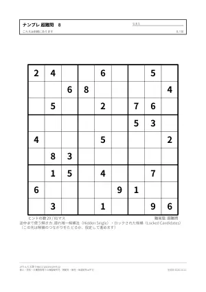 ナンプレ 超難問 無料プリント 50枚・解答つきの8枚目