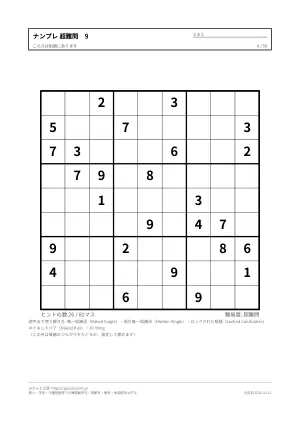 ナンプレ 超難問 無料プリント 50枚・解答つきの9枚目
