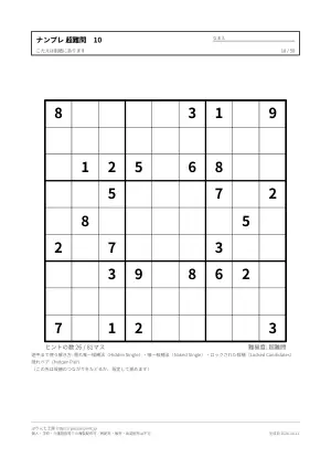 ナンプレ 超難問 無料プリント 50枚・解答つきの10枚目