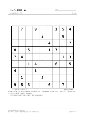 ナンプレ 超難問 無料プリント 50枚・解答つきの11枚目