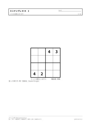4×4のミニナンプレ 無料プリント（入門）の2枚目