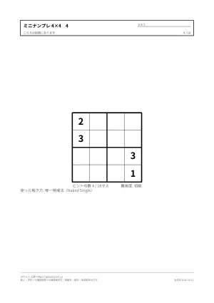 4×4のミニナンプレ 無料プリント（入門）の4枚目