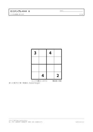 4×4のミニナンプレ 無料プリント（入門）の6枚目